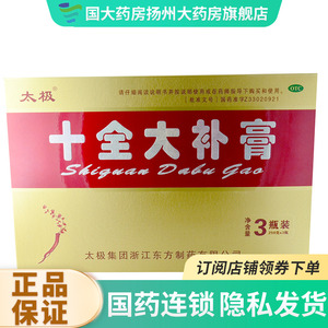 十全大补膏太极