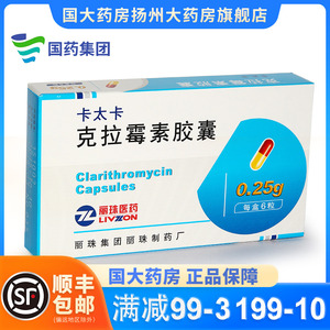 丽珠 卡太卡 克拉霉素胶囊 0.
