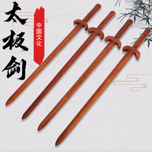 太极木剑中华武术木剑木制武术影视表演道具健身晨练练习剑未开刃