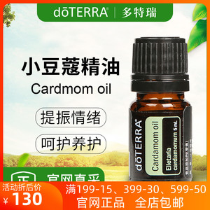 多特瑞小豆蔻精油 cardamom 单方精油doterra美国官网正品5ml