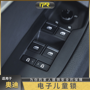 全新奥迪a4l/a5/q5l/ 电子儿童锁安全锁后排锁 原装汽车配件升级