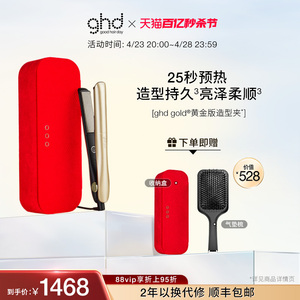 ghd黄金版直板夹卷发器夹板烫卷发棒拉直发夹板直卷两用夹板防烫