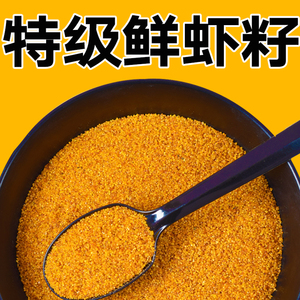 2022新货鲜倍滋◆虾籽粒商用媲美扬州高邮湖河虾仔即食300克虾子