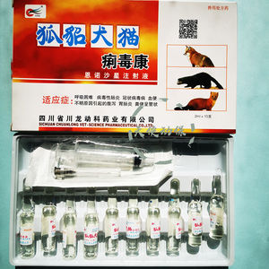 狐貂犬猫痢毒康腹泻拉稀冠状病毒发烧血便恩诺沙星注射液整盒