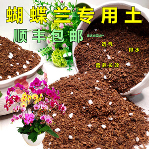 蝴蝶兰专用土通用型兰科营养土养花种植土花泥弱酸性兰花植料精选