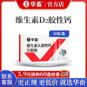 性钙针剂猪狗狗牛羊犬补钙产前产后瘫痪维生素d2注射液小黑妹雄起3