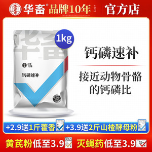 10袋装 华畜兽用钙磷速 补十八18补磷酸氢钙维生素养殖鸡骨粉钙粉