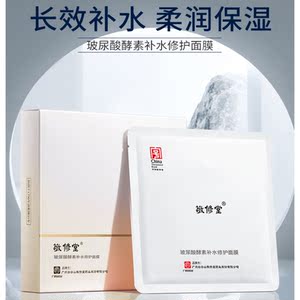 广药敬修堂面膜
