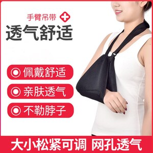 三角巾悬吊透气医用三角巾成人手臂前臂吊带骨折肩肘关节胳膊脱臼