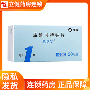 顺尔宁顺尔宁 孟鲁司特钠片 10mg*30片/盒哮喘减轻季节性过敏性鼻炎