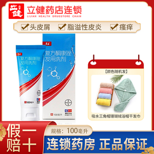 康王 复方酮康唑发用洗剂100ml 皮肤真菌感染脂溢性洗发水洗发膏脱发
