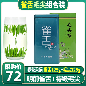 贵州特产雀舌特级绿茶2024新茶都匀毛尖茶叶湄潭毛峰满天春茶嫩芽