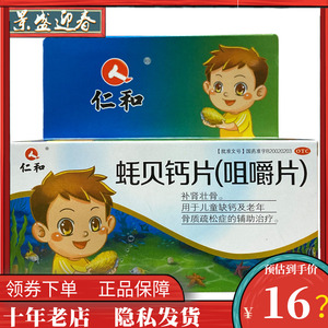 仁和 蚝贝钙片(咀嚼片 1.3g*105片*1瓶/盒(效期到22年9月)