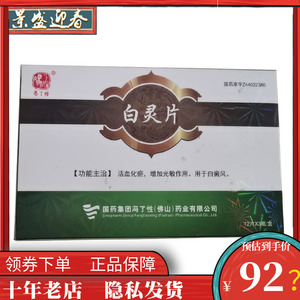 冯了性 白灵片 12片*3瓶/盒 活血化瘀 用于白癜风 正品 旗舰店