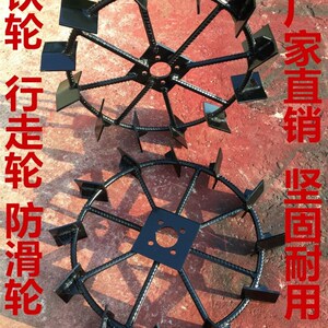 新品拖拉机防滑轮k行走轮铁轮铁轱辘旱地轮水田轮爬行轮耕地作定