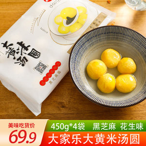 黄米汤圆大家乐