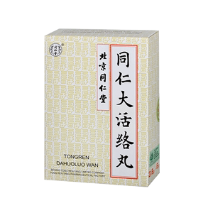 同仁堂大活络丸180一盒图片