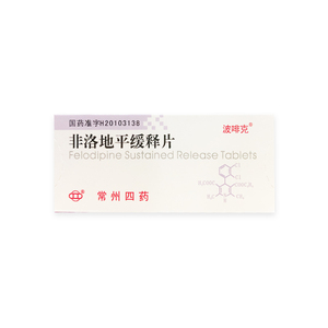 000人付款天猫波啡克非洛地平缓释片5mg*10片/盒稳定性心绞痛高血压