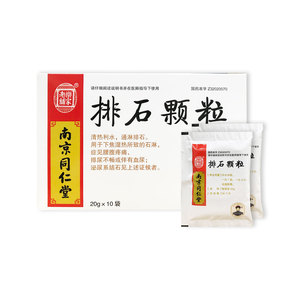 南京同仁堂 乐家老铺 排石颗粒 20g*10袋/盒通淋排石腰腹疼痛排尿不畅