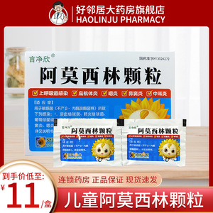 125g*20袋/盒抗生素消炎药鼻窦炎扁桃体炎成人小儿童