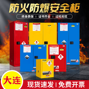 大连工业防火防爆柜化学品安全柜危化品加仑储存柜易燃液体气瓶柜