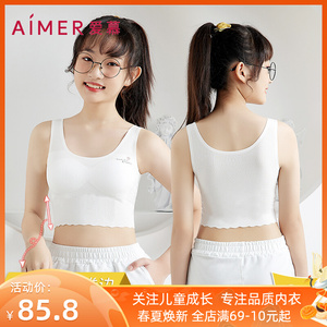 爱慕发育期少女内衣初中生高中学生9-17岁女童小背心女生大童女孩