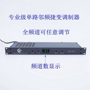 捷变频调制器 45-860M邻频调制器 有线电视捷变调制器 AV转模拟