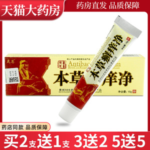 正品晟恩本草癣痒净草本乳膏皮肤外用膏藓痒净LL