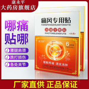 奇力康痛风专用贴消痛冷敷贴外用缓解疼痛透皮消肿wl
