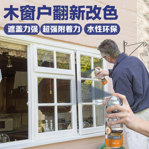 旧窗户框翻新改色漆自喷漆老旧老式木门框门窗边框改颜色改造喷漆