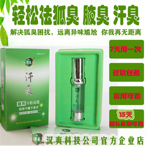 去狐臭女狐臭净