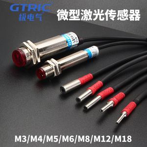 微型激光光电红外线M3 M4至M18接近开关传感器漫反射感应器24V