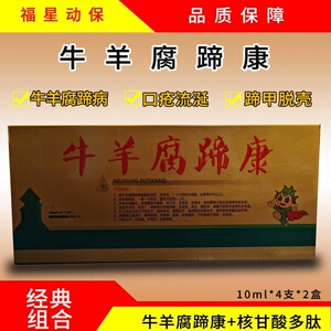 兽药兽用牛羊腐蹄康口疮流涎蹄甲脱落氟苯尼考注射