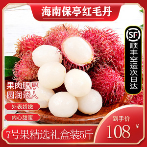 海南保亭红毛丹新鲜水果5斤礼盒毛荔枝顺丰空运包邮应季水果