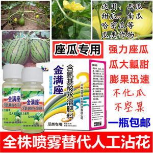西瓜授粉药喷花坐果增瓜座瓜甜瓜专用肥料坐瓜灵座果灵南瓜点花药