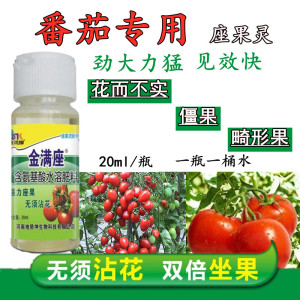 西红柿授粉药专用点花药授粉神器喷花药沾花药小圣女果番茄坐果灵