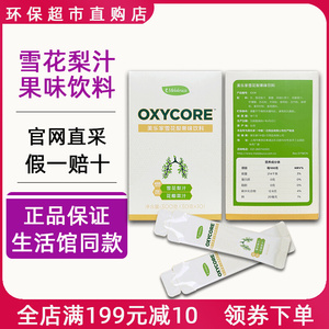 美乐家雪花梨汁果味饮料清热清喉环保超市生活馆专柜官网正品1008