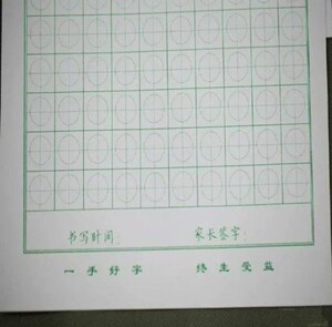 蛋型辅助蛋形方圆格练字本方圆十字格小学书写白纸文字圆圈写字纸