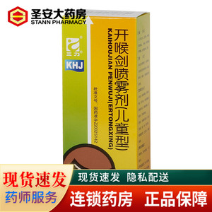 儿童咽喉炎喷雾