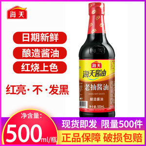 海天老抽酱油500ml小瓶装家用红烧炒菜火锅上色酿造黄豆酱油调料