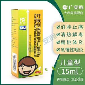 儿童口腔溃疡喷剂小儿宝宝感冒扁桃体发炎肥大咽喉炎喷雾器6人付款68