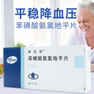 络活喜苯磺酸氨氯地平