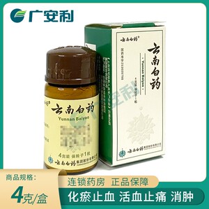 白药伤口粉愈合药粉末药粉溃疡外伤粉剂创伤内服外敷散云南白药伤口粉