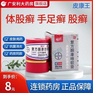 7g*1瓶/盒 外用红瓶装治脚气乳膏唑软高体癣手足股癣皮康王上海宝龙康