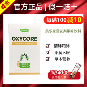 1008美乐家氧润宁雪花梨果味饮料30g*10清肺润肺环保超市官网正品