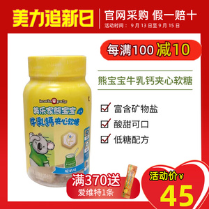 5355美乐家熊宝宝乳矿物盐软糖60粒儿童钙片乳钙正品非官方旗舰店