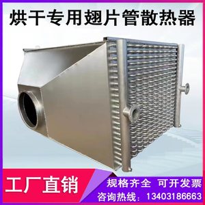 工业专用换热器蒸汽散热器暖气片高频焊钢铝不锈钢翅片管烘干房