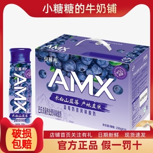 2月伊利安慕希高端AMX长白山蓝莓奶昔风味酸奶230g*10瓶整箱新品