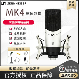 SENNHEISER/森海塞尔 MK4/MK8 麦克风 大振膜电容话筒录音直播