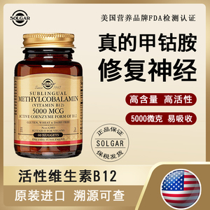 美国solgar甲钴胺营养修复神经损伤维生素b12进口vb族5000mcg60片